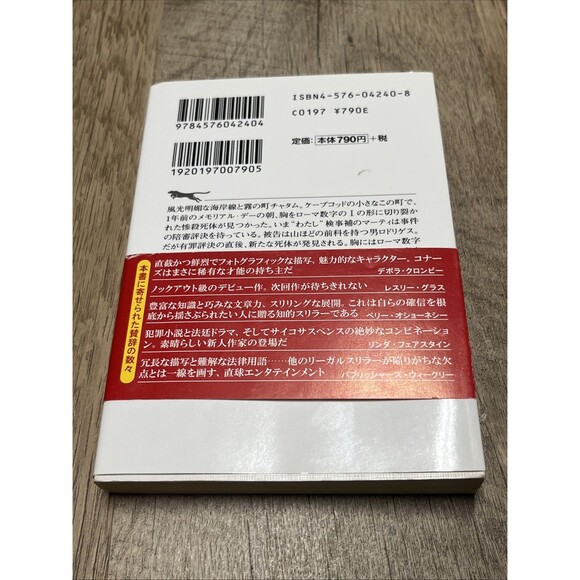 絶対的な確実性霧のとばりローズ・コナーズ/東野さやか訳3/05 Ven Califから.. Absolute Certainty , Cloud Of Fog - Picture 4 of 5